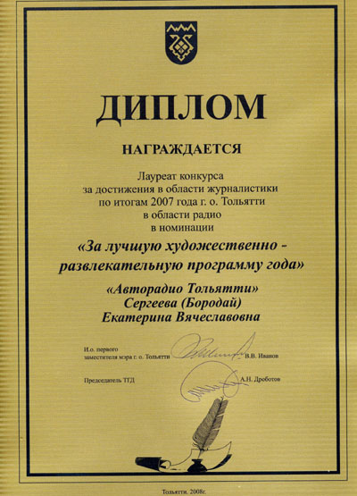 Diplom_Boroday_2007.jpg